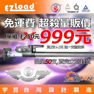 皮卡-貨卡界的夢幻逸品 宇昱專利固定桿