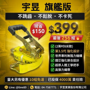 2英吋27呎 專利無阻力 貨車貨物 棘輪式 綑綁帶 布猴